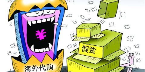 所謂的海外代購，居然來自國內山寨貨
